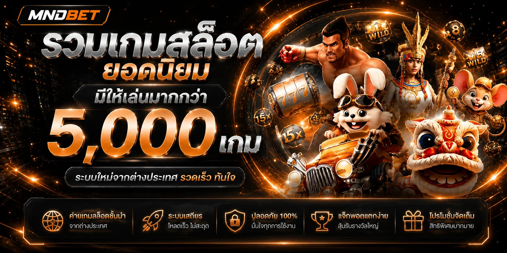แบนเนอร์ MNDBET เกมออนไลน์โทนส้มดำ