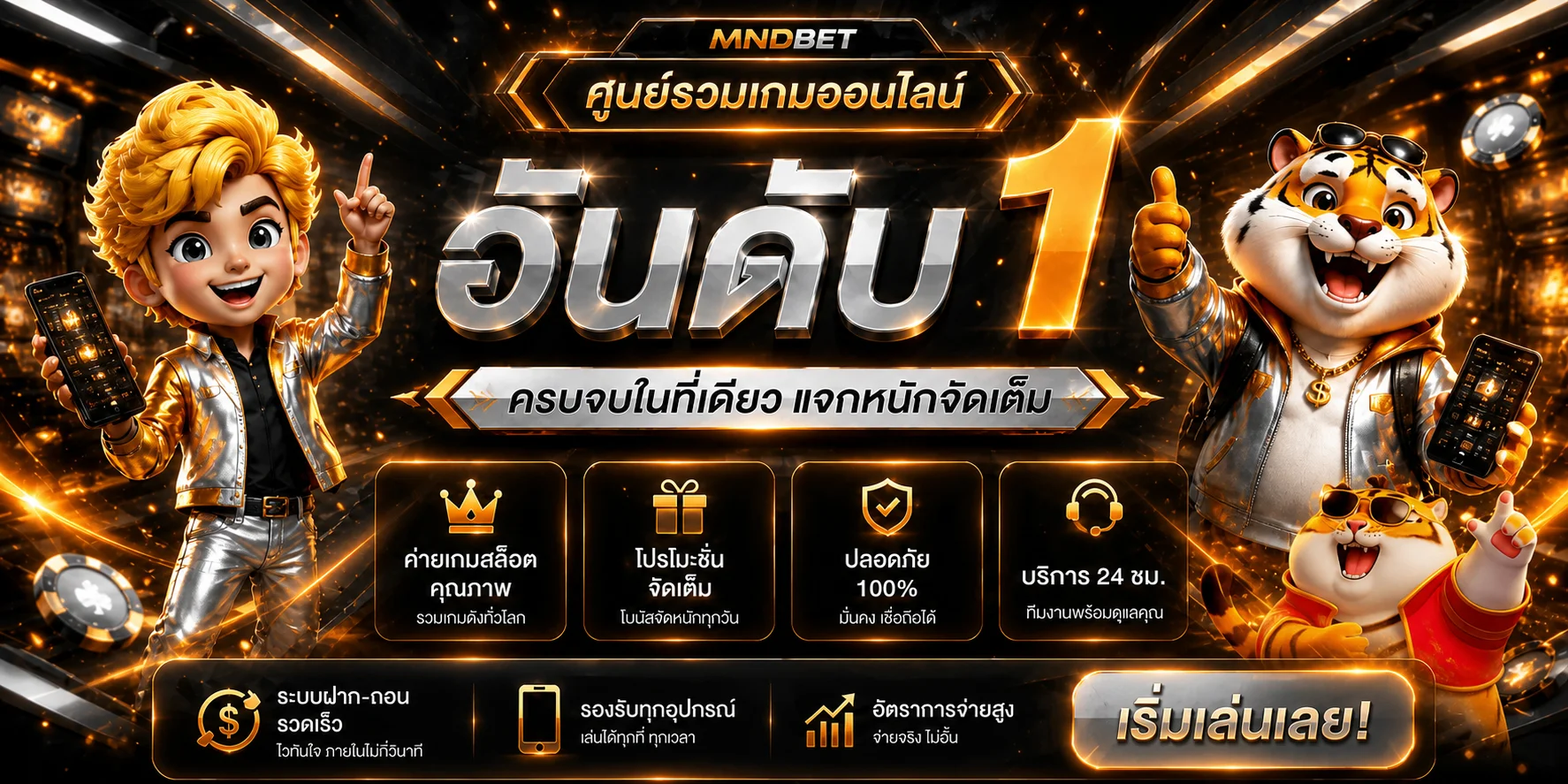 แบนเนอร์ MNDBET เกมออนไลน์โทนส้มดำ