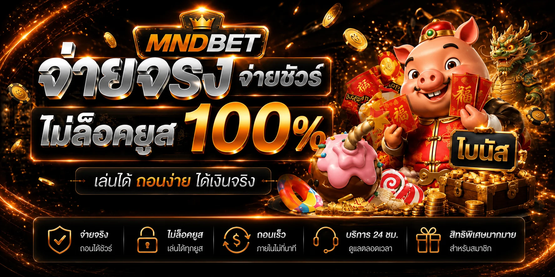 แบนเนอร์ MNDBET เกมออนไลน์โทนส้มดำ